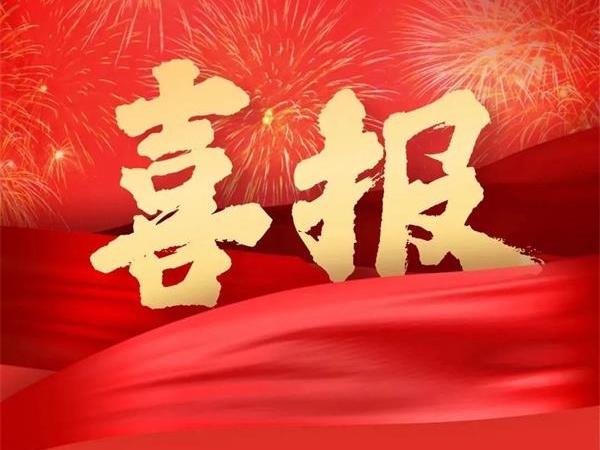 喜報(bào)！特菱空調(diào)全資控股子公司廣東特菱工程有限公司獲批